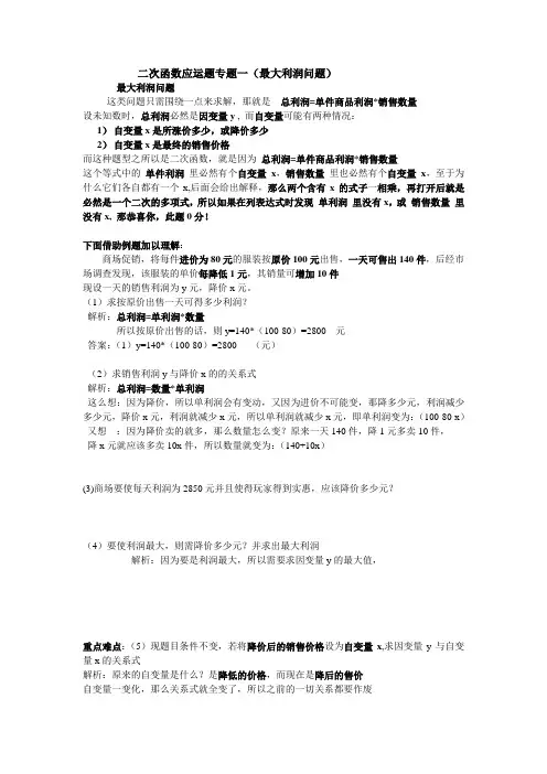 二次函数应运题专题一(最大利润问题)