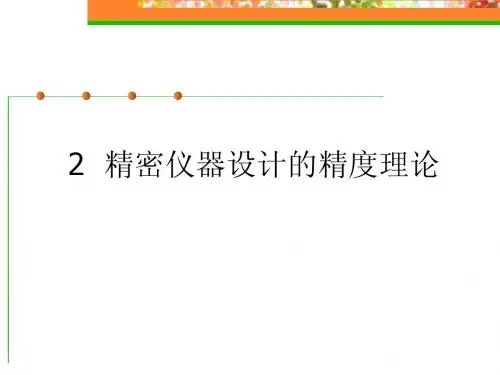 测控仪器设计(2)