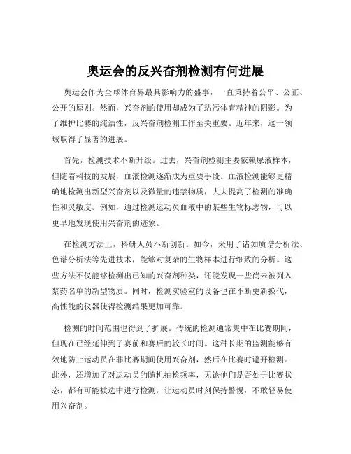 奥运会的反兴奋剂检测有何进展
