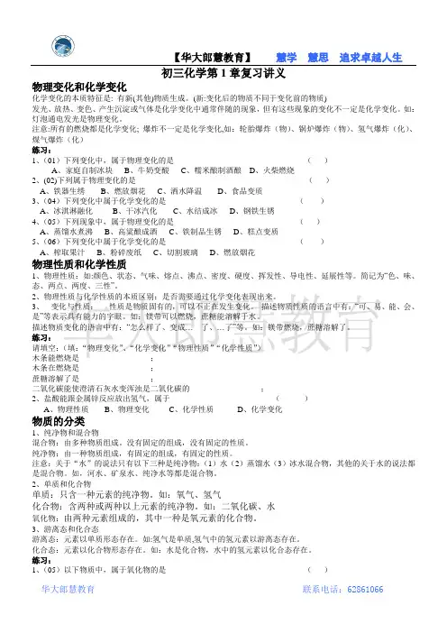 化学讲义