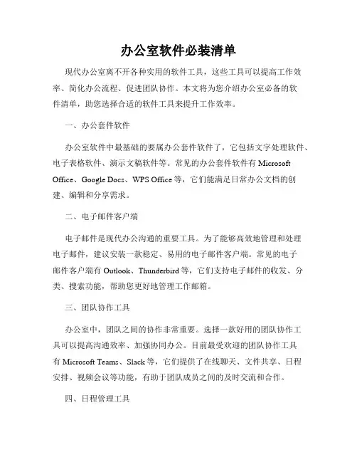 办公室软件必装清单