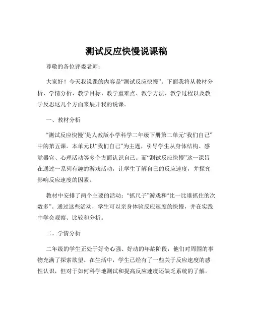 测试反应快慢说课稿