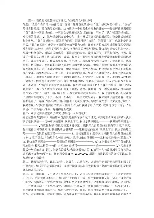 窃读记阅读答案读了课文,你知道什么叫窃读吗