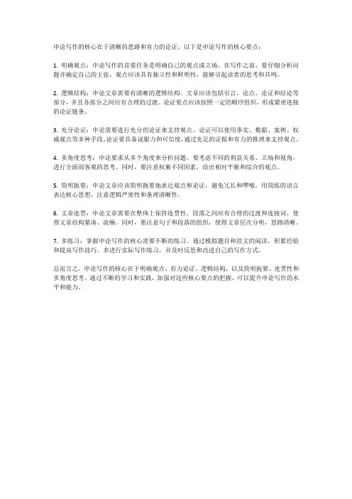 申论写作的核心在哪里？一网打尽
