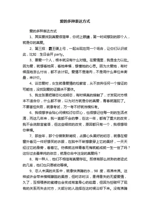 爱的多种表达方式