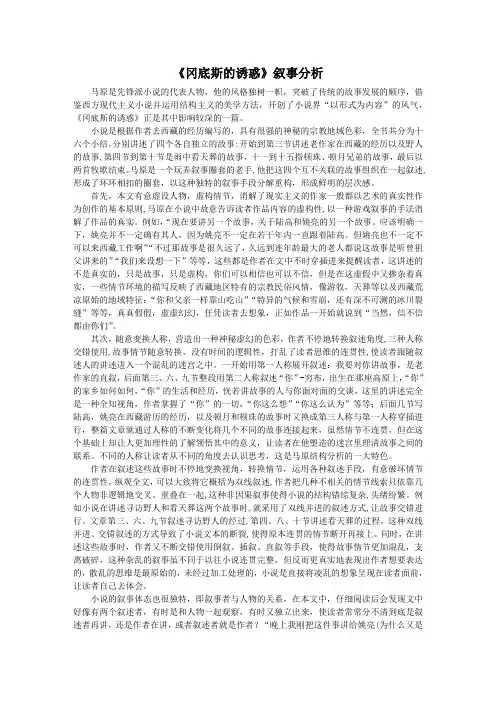 《冈底斯的诱惑》叙事分析3