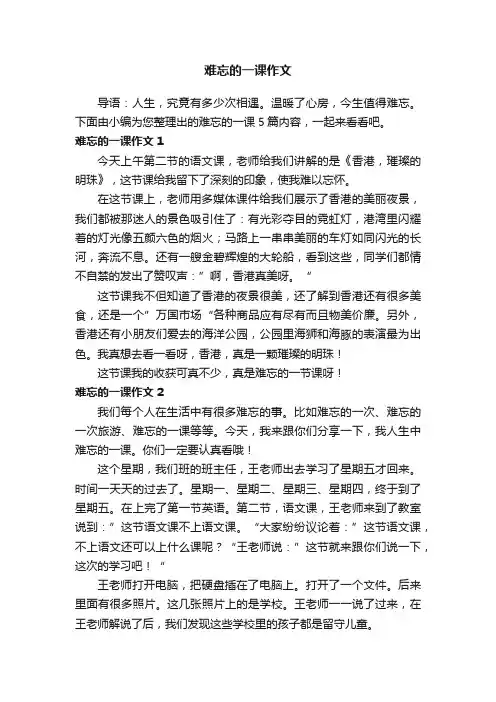难忘的一课作文