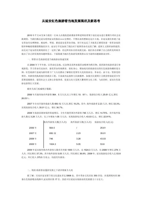 从延安红色旅游看当地发展现状及新思考 