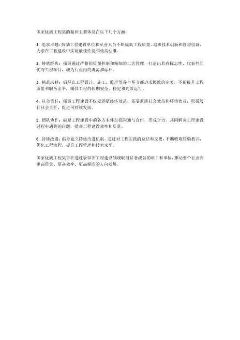 国家优质工程奖的精神