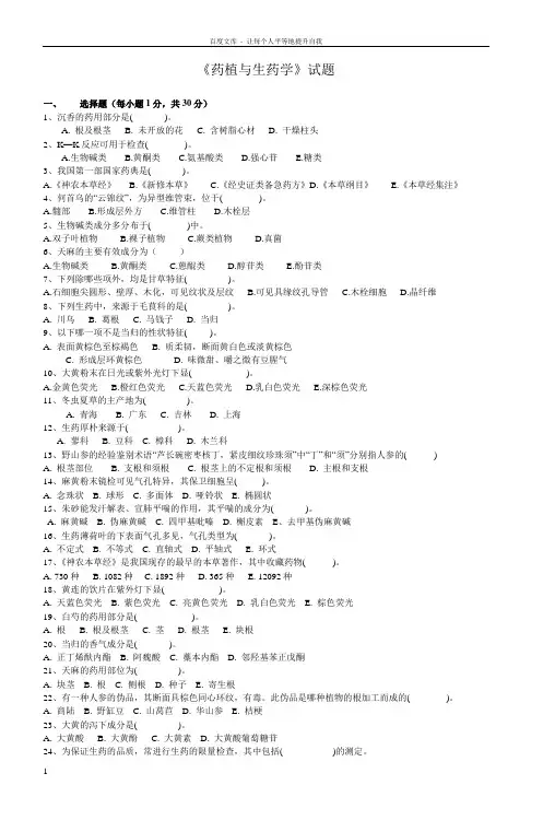 药植与生药学试题4
