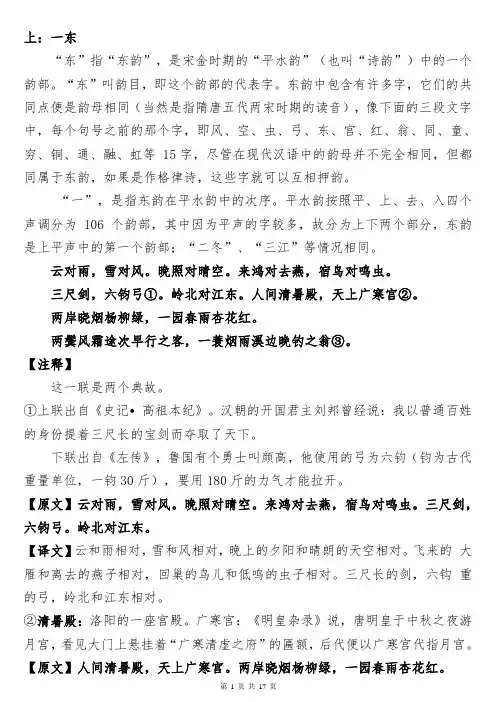 《声律启蒙》注解与译文(整理打印版,适合孩子自己阅读理解记忆)