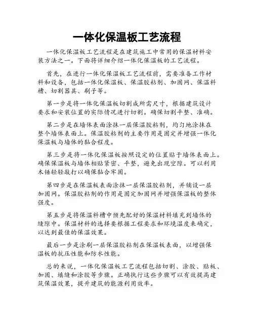 一体化保温板工艺流程
