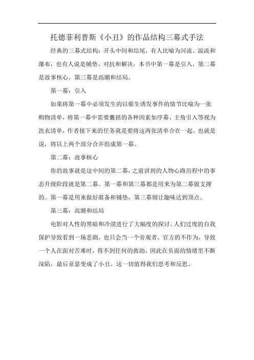 托德菲利普斯《小丑》的作品结构三幕式手法