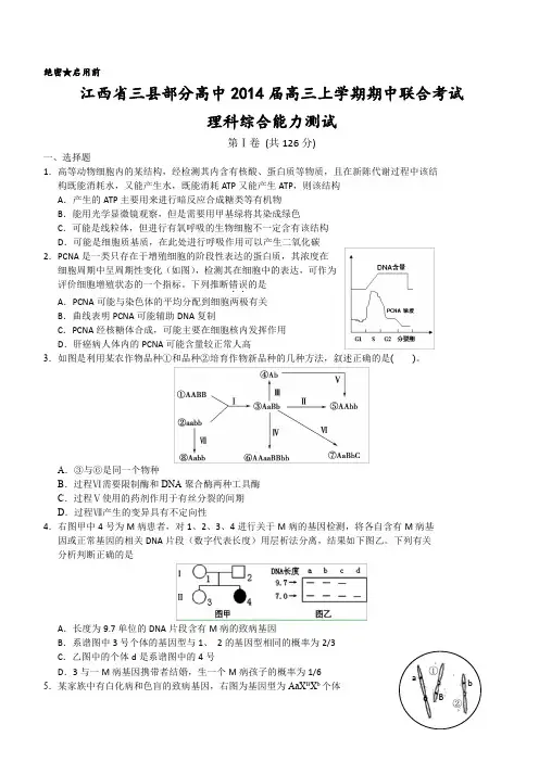 江西省三县部分高中2014届高三学期期中联合考试(理科综合含答案,pdf版)