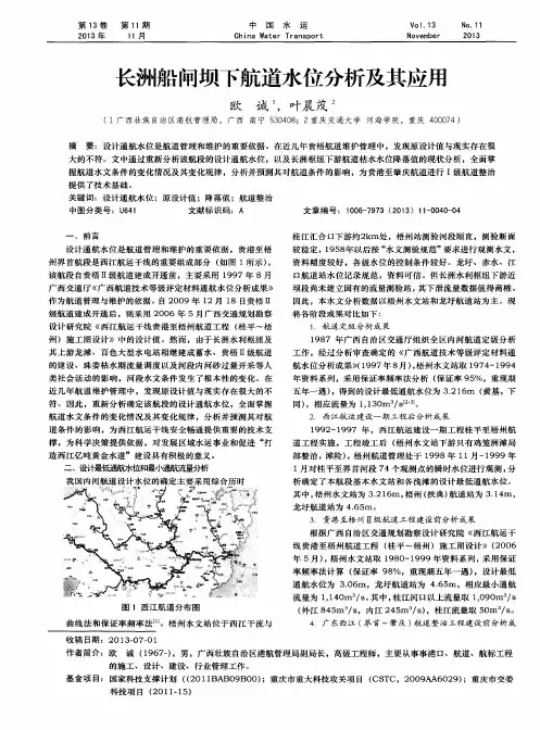 长洲船闸坝下航道水位分析及其应用