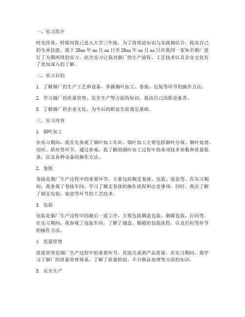 烟厂实习报告