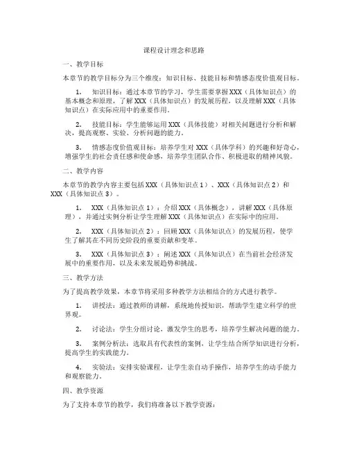 课程设计理念和思路