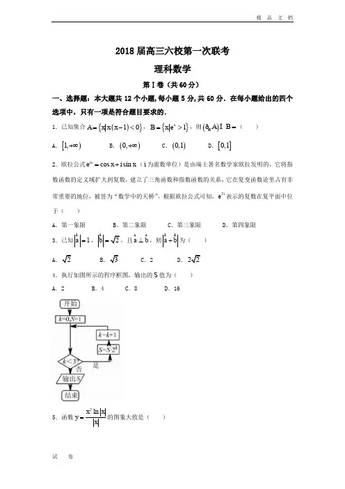 广东省珠海一中等六校高三第一次联考数学理试题Word版含答案