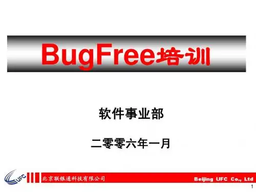 BugFree培训