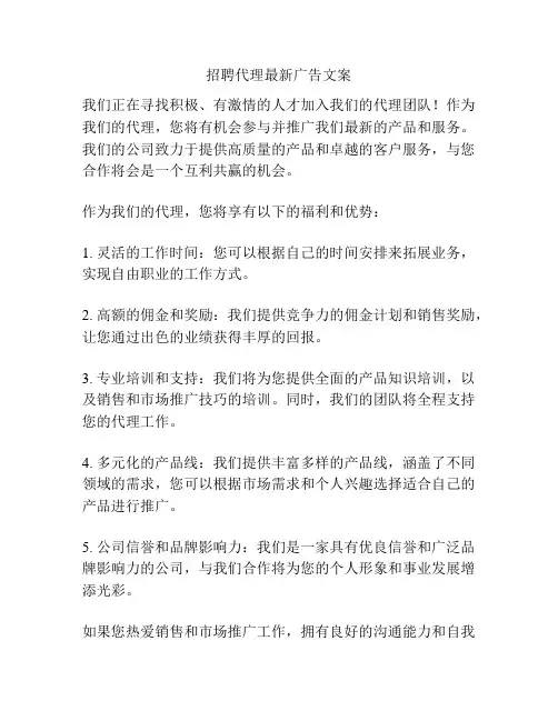 招聘代理最新广告文案