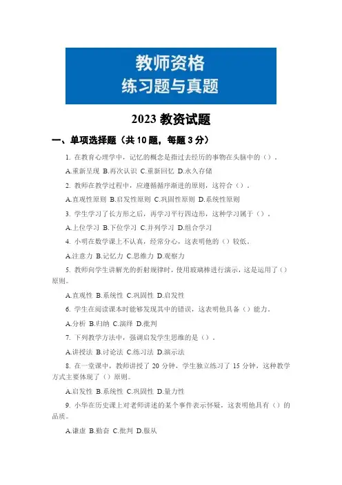 2023教资试题