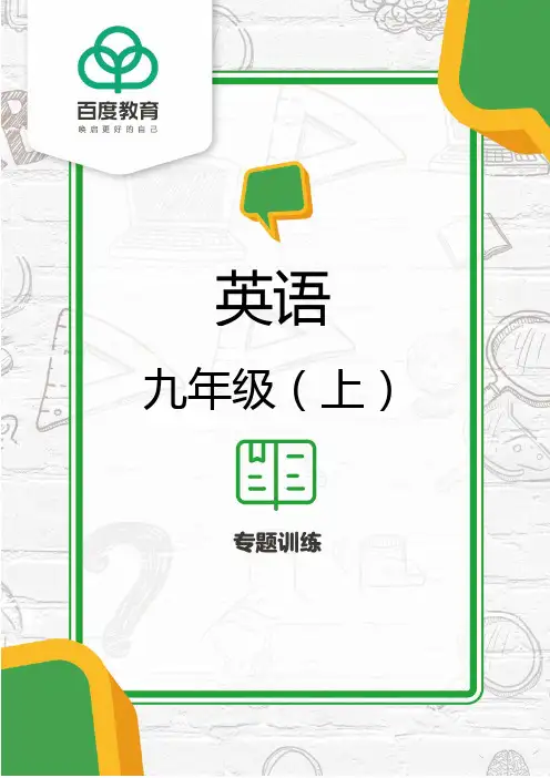 2021人教版初中英语九年级上阅读理解专题