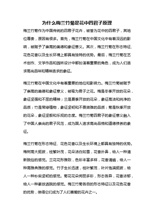 为什么梅兰竹菊是花中四君子原理