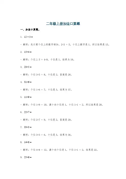 二年级上册加法口算题