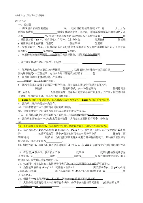华中科技大学生化题