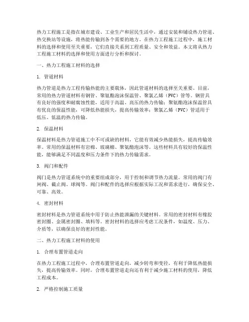 热力工程施工材料