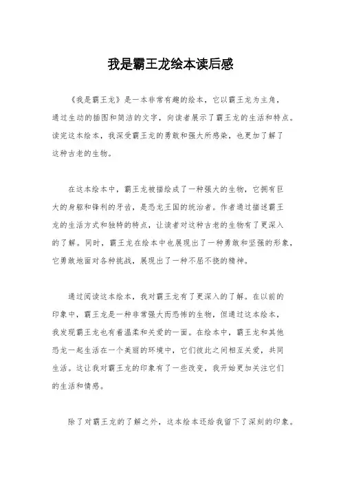 我是霸王龙绘本读后感