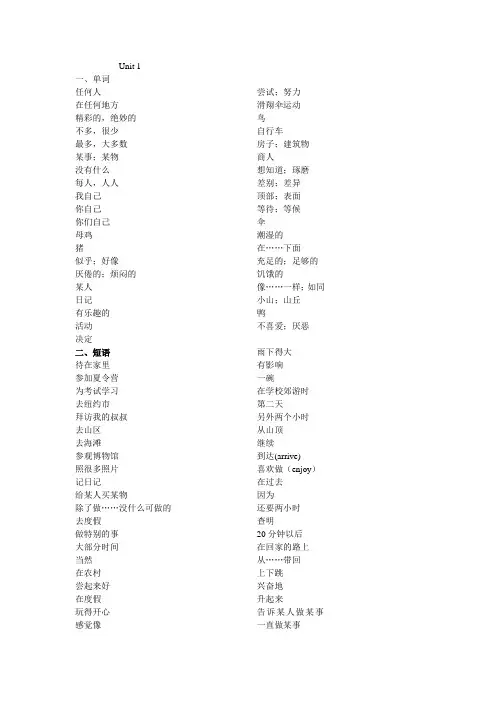 人教新目标英语八年级上册unit 1--unit2单词短语和句子练习(无答案)
