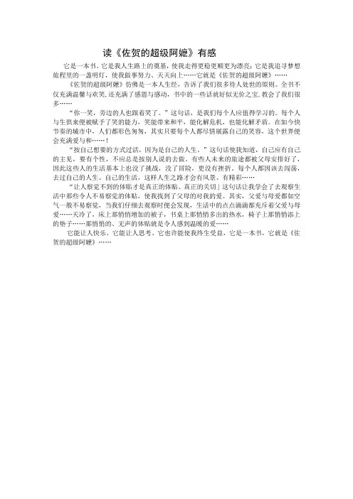 读《佐贺的超级阿嬷》有感
