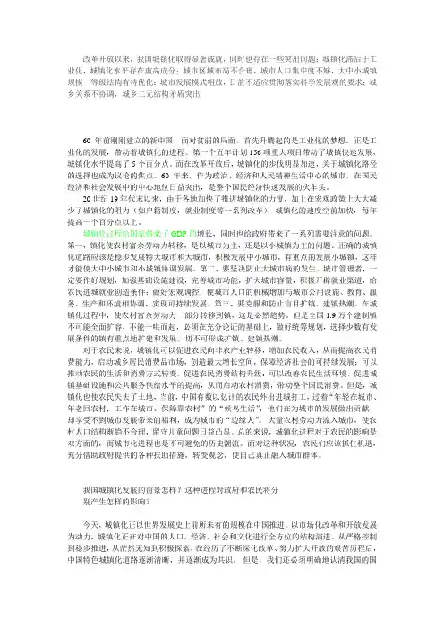 我国城镇化的发展及其对政府和农民的影响