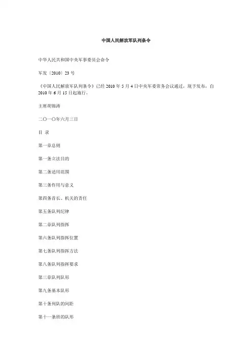 中国人民解放军队列条例
