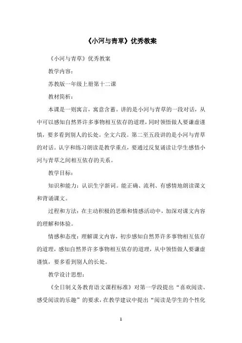 《小河与青草》优秀教案