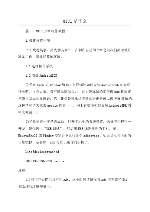 MIUI是什么