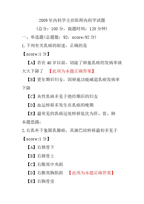2009年内科学主治医师内科学试题