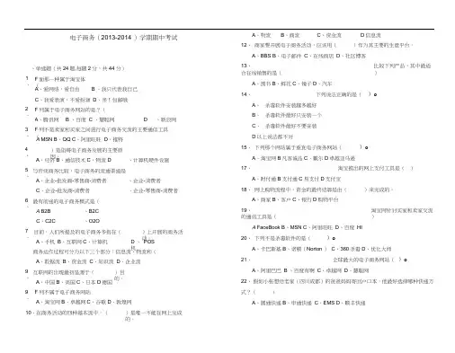 中职学校电子商务基础考试试题(绝对原创难度适中)