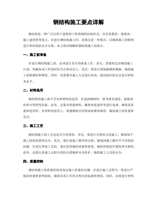 钢结构施工要点详解