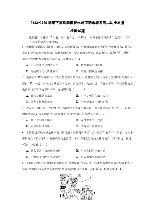 2023-2024学年下学期湖南省永州市期末联考高二历史质量检测试题(含答案)