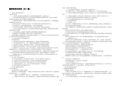 融资部岗位职责(共5篇) 