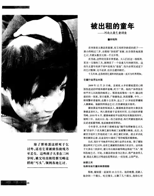 被出租的童年——河南太康乞童调查