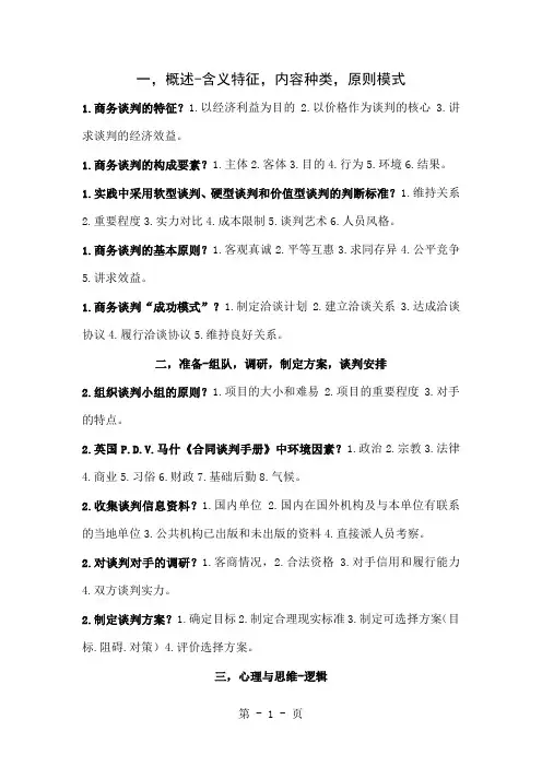 03293现代谈判学只有一半共32页文档