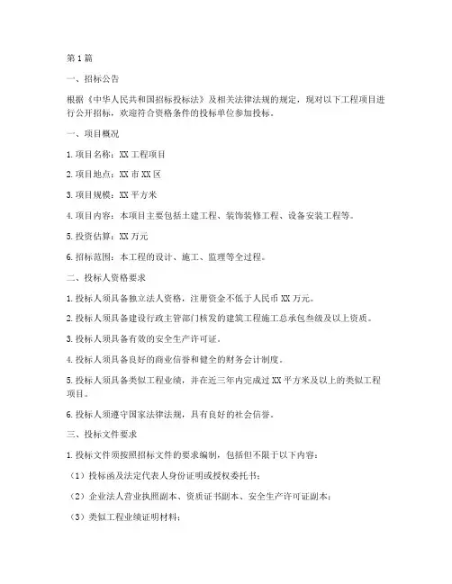 工程项目需要招标文件(3篇)