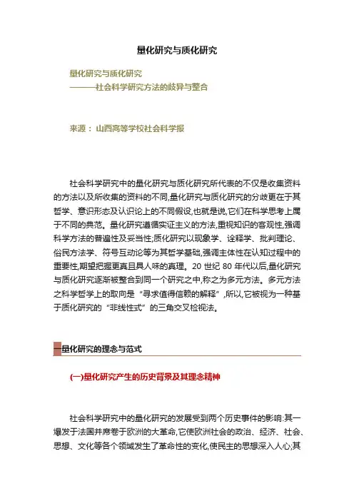 量化研究与质化研究