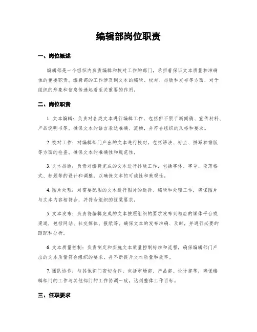 编辑部岗位职责