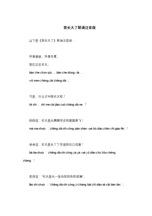 我长大了朗诵注音版