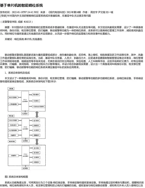 基于单片机的智能哨位系统