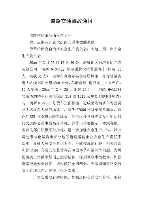 道路交通事故通报